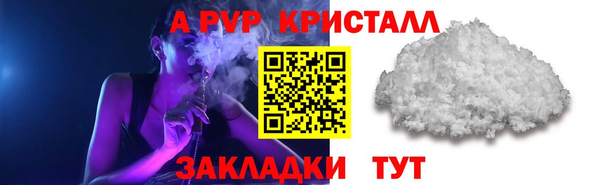 А ПВП Соль  Вход с VPN  A PVP крисы CK  купить закладку  Клинцы  Alpha-PVP 