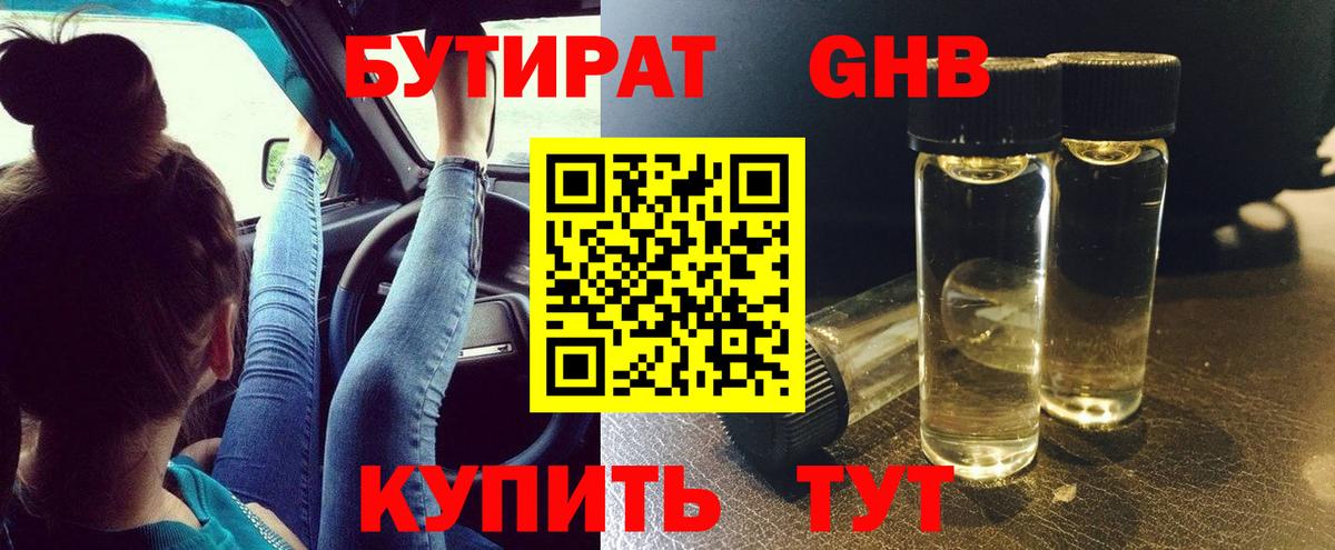 Клинцы  БУТИРАТ Butirat  Вход с VPN 