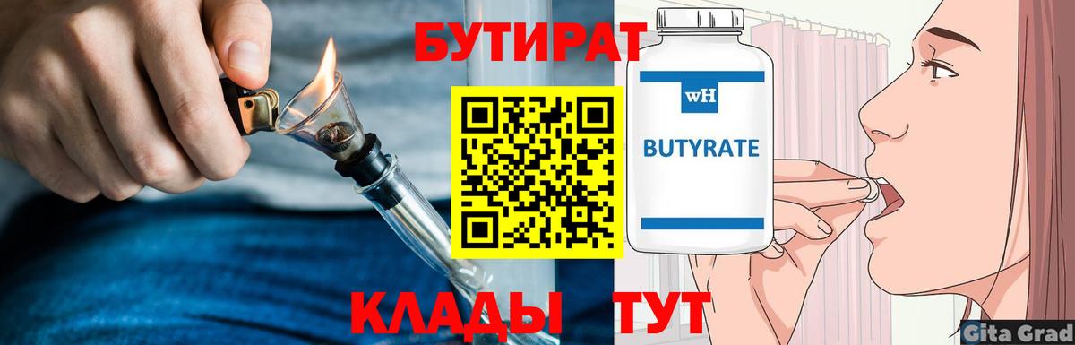 БУТИРАТ оксибутират Клинцы