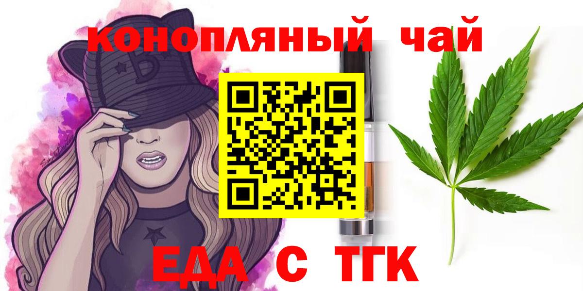 Клинцы  Еда ТГК марихуана  Вход с VPN 