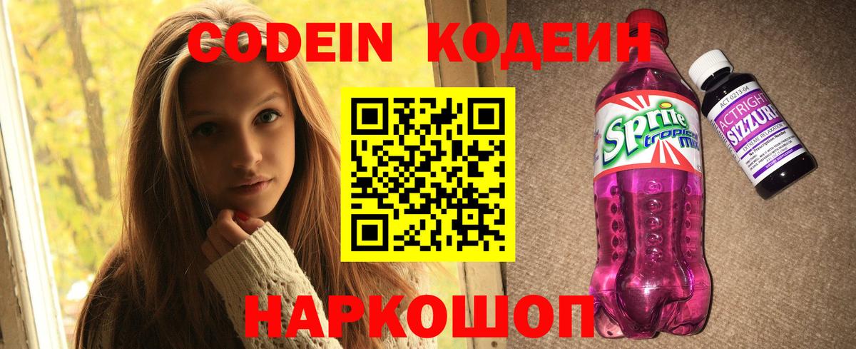 Клинцы  Кодеиновый сироп Lean Purple Drank  Вход с VPN 