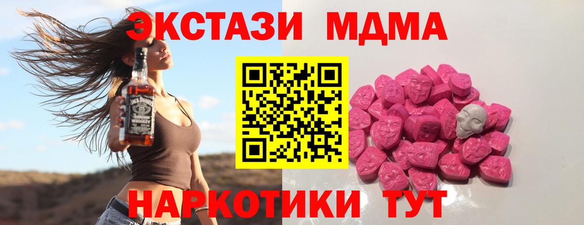 МДМА  MDMA молли  Вход с VPN  Клинцы  MDMA молли 