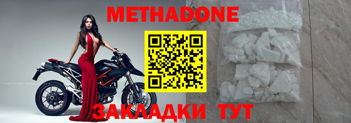 МЕТАДОН VHQ  Вход с VPN  Метадон белоснежный  Клинцы 